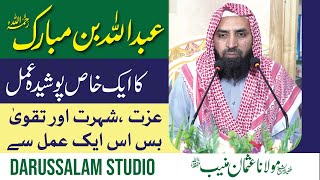 Abdullah Bin Mubarak Ka Ek Posheeda Amal  Sheikh Usman Muneeb  Darussalam Studio [upl. by Hamburger]