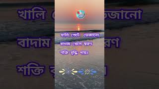 প্রত্যেকটা মানুষের জানা দরকার shortvideo banglaquatos shortsviral motivation shortvideos islam [upl. by Mack]