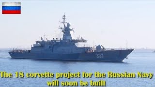 The 18 corvette project for the Russian Navy will soon be built [upl. by Aihsa728]