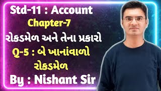 Std11 Account Chapter7 રોકડમેળ અને તેના પ્રકાર Q5 in Gujarati by Nishant Sir [upl. by Tawsha]