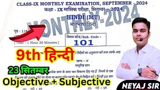 23 September 9th Class Hindi Ka Paper Monthly Exam  Hindi Class 9th 23 September Original Paper [upl. by Feodor]