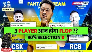 CSK vs RCB 1CR Dream11 Prediction  CHE vs RCB Dream11 Team  Today Dream11 Team  RCB vs CSK 2024 [upl. by Thurston]