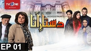 DastaareAnaa  Episode 1  TV One Drama  14th April 2017 [upl. by Nancy668]