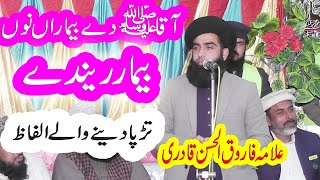 Allama Farooq Ul Hassan Qadri Naat 2021 [upl. by Gitlow]