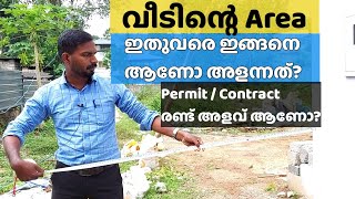 വീടിൻ്റെ Area രണ്ട് രീതിയിൽ എങ്ങനെ എടുക്കാം  House plinth area for permit and contract works [upl. by Jeraldine547]