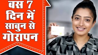 Super Skin Lightening Soap  इस साबुन से पाईये गोरापन [upl. by Haelam]