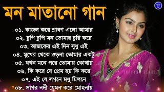 Hit Bangla Gaan  বাংলা গান  Romantic Bangla Gaan  Bengali Old Song  90s Bangla Hits  Bangla mp3 [upl. by Llenel208]