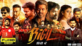 Bigil Full Movie In Hindi Dubbed  Thalapathy Vijay Nayanthara Jackie Shroff  Reviews amp Facts [upl. by Aralk]