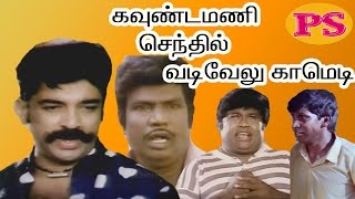 GoundamaniSenthilVadiveluSuper Hit Non Stop Best Tamil Full Comedy [upl. by Ylrad]