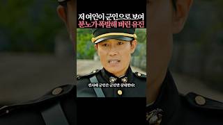 저 여인이 군인으로 보여 분노가 폭발해 버린 유진 [upl. by Gregorio]