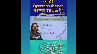 cheatle forceps uses operationmotivation theater anatomy youtubeshort [upl. by Elleuqram]