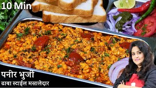 Amritsari Paneer Bhurji 10 Min अमृतसर की फेमस ढाबा स्टाईल मसालेदार पनीर भुर्जी Paneer Bhurji Recipe [upl. by Adda765]