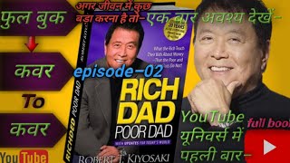 Rich dad poor dad। episode 02।rich dad–poor dad।hindi aideobook।uniq hindi kahaniyan [upl. by Pachston]