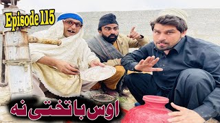 Aoa Ba Tahti Na Khwahi Engor Drama Episode 115 By Takar Vines [upl. by Silvain]