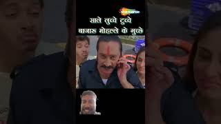 vasooli bhai comedy comedy funny arshadwarshi shorts golmaalcomedy ytshorts [upl. by Plante413]