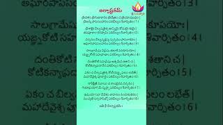 బిల్వాష్టకం Srigurujyothi spiritual guide Telugu [upl. by Nnail]