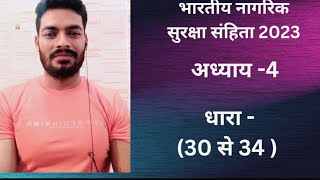 Chapter 4 Section 3034 of Bhartiya Nagrik Suraksha Sanhita2023 full lecture AJsstudylife [upl. by Glory]