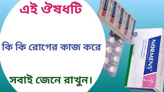 Normens tablet এর কাজ কি  normens tablet খাওয়ার নিয়ম [upl. by Neeruam]