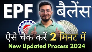 PF Balance Check online  PF Balance Kaise Check Karen  How To Check PF Balance Online  New 2024 [upl. by Mannes]