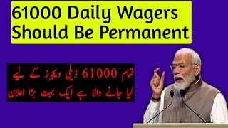 61000 Daily Wagers Should Be Permanent  Regularisation Policy amp SRO 64 Minimum wages Act Implement [upl. by Priestley]