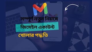 জিমেইল আইডি খোলার নিয়ম  Create Gmail Account [upl. by Hanforrd]