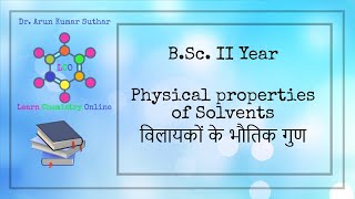 BSc II Year  Physical properties of Solvents  विलायकों के भौतिक गुण [upl. by Buerger]