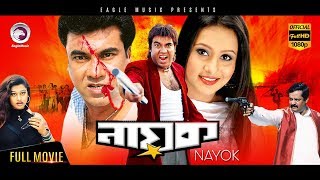 Bangla Movie  Sathi Hara Nagin  Amin Khan Sahara  Exclusive New Release OFFICIAL [upl. by Cooke]