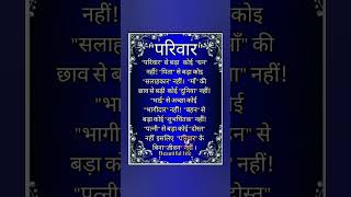 Parivar 🙏🤔Jay Shri Krishna 🥰motivational quotesviral shorttrendingshorts [upl. by Neel]