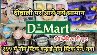 DMart Latest OffersCheapest amp Useful Kitchen Ware  Cookware  HouseholdStorage Organiser Decor [upl. by Garey771]