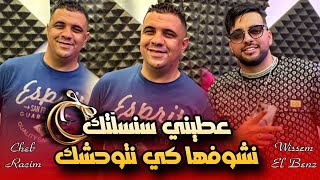 Cheb Racim 2024  Lbhar Raho Tapi  عومي وسنابي  Avec Wissem El Benz [upl. by Suravart]