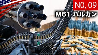 6秒で弾切れ！【バルカン砲を撃ちまくる】戦闘機の機銃射撃M61 [upl. by Artema450]