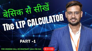 LTP CALCULATOR KAISE USE KARE HOW TO USETHE LTP CALCULATOR ltpcalculator investingdaddy nse [upl. by Nashom]