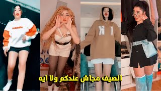 الشتا مجاش عندكم ولا ايه 🤦‍♂️😂 التيك توك في مصر 😂 [upl. by Otreblig]