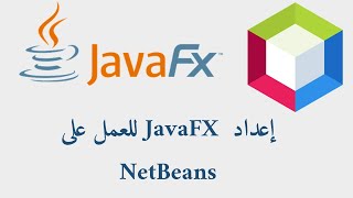 how to set up JavaFX on NetBeans شرح بالعربي [upl. by Ahsenrat336]