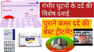 Ketorol dt 10mg Tablets Shelcal and Defcort 6mg Tablets घुटनों के दर्द और कमर के दर्द की जबरदस्त Ta [upl. by Rivy]