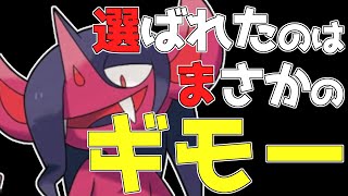 【ポケモンSV  ダブルバトル】ギモーやれるか？！【レギュレーションH  個人勢vtuber 】 [upl. by Anitsrhc793]