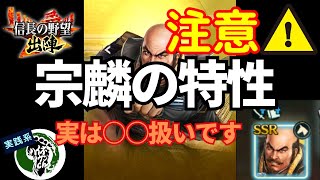 【信長の野望 出陣】運用注意！絶対に知っておきたい大友宗麟の特性について [upl. by Eikram]