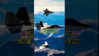 F22 escorting B2 B2를 에스코트하는 F22 [upl. by Ahern]