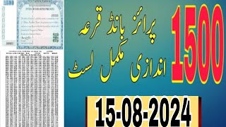 1500 prize bond list today  15082024  Multan Draw 99  1500 prize bond complete list today [upl. by Ellett]