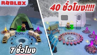 ผมตกปลา 40 ชั่วโมง เพื่อซื้อรถบ้าน 20 ล้าน  ROBLOX ice fishing simulator [upl. by Aitahs]