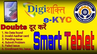 eKYC  Digishakti portalClear your doubts  No data found failed  invalid dataekyc viralvideo [upl. by Atal]