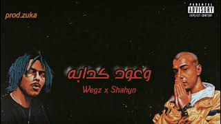 ويجز و شاهين quot وعود كدابه quot  Wegz x Shahyn  wueud kadaba  Remix prodby zuka [upl. by Etnahsal375]