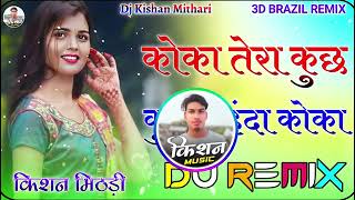 Koka Tera Kuch Kuch Kenda Dj Remix  3D Brazil Hullara Remix  Trending song [upl. by Martica606]