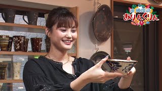 【BS11】＃4「沖縄の伝統工芸品・焼き物『やちむん』」沖縄探訪ありんくりん／ナビゲーター：澪花（2024年7月14日放送） [upl. by Bonne]