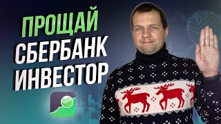 Сбер инвестор больше не нужен Покупай акции в сбербанк онлайн [upl. by Atinele]