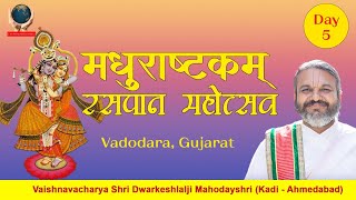 Day 05  Madhurashtakam Raspan Mahotsav by Vaishnavacharya Shri Dwarkeshlalji Mahodayshri [upl. by Pelletier]