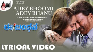 Adey Bhoomi Adey Bhanu Lyrical Video  DrVishnuvardan  Jayaprada  Manomurthy  Ee Bandhana [upl. by Yroffej]