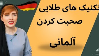 آموزش زبان آلمانی Bildbeschreibung B1B2 در زبان آلمانی اصول جمله سازی آلمانی [upl. by Bekah]