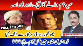 IqrarulHassan Ka Aik Aur Drama  Haq Kahteeb Kay Pichay Pargaya  Arfeenaama Exclusive [upl. by Arac]