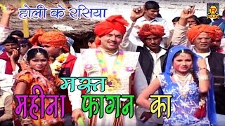 Holi Ke Rasiya  Mast Mahina Fagan Ka  मस्त महीना फागन का  Nardev Beniwal  Trimurti Cassete [upl. by Rauscher]